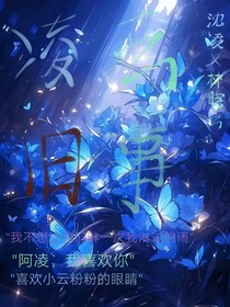凌云旧事