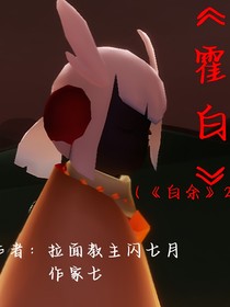 霍白