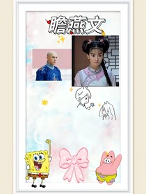 瞻燕文