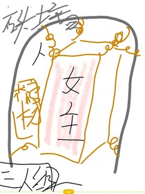 盗笔之开天盗宝