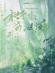 谢先生，您太太又掉马了！