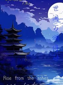 世界万澜浮动