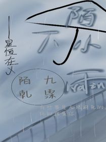陌下小雨