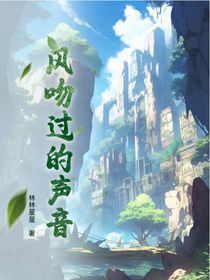 風吻過的聲音