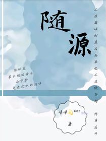 随源