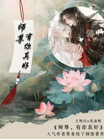 師尊我有你真好