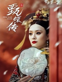甄嬛传：红藕香残玉簟秋