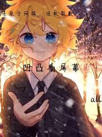 凹凸之原初天使K