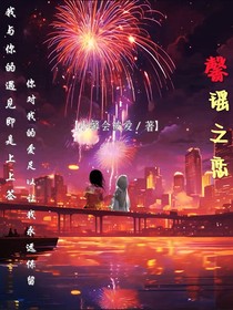 馨瑤之戀