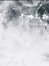 平地九折
