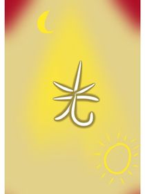 辉月：光-d141