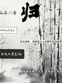 歸（山茶……著）
