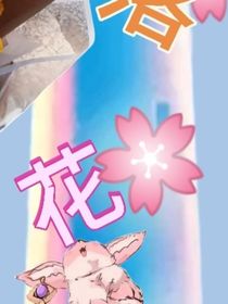花落在开