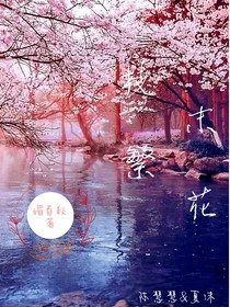 枝末繁花