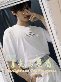 張真源：星光與墨香