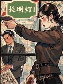 长明灯1