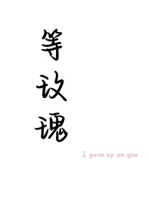 等玫瑰