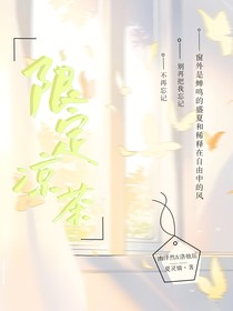 限定凉茶
