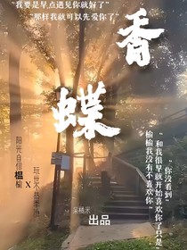 香蝶