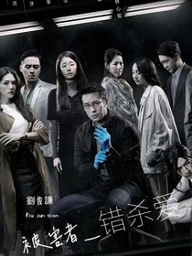 刘俊谦的错杀爱