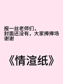 情渲纸