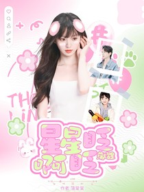 蒲熠星：星星眨啊眨