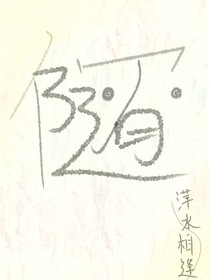 萍水易遇