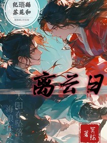 離云日