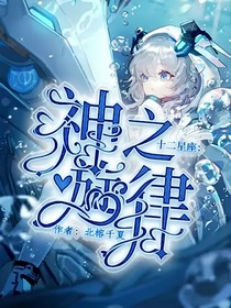 十二星座：神之旋律