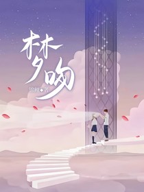 梦吻