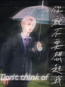 TF三代：你就不要想起我