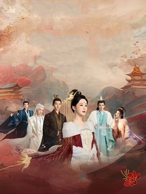 长相思二：花残花无知