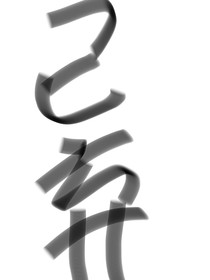 贺峻霖之你永远都是我的