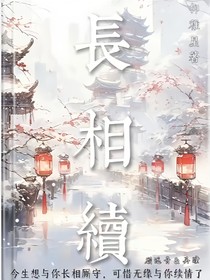 长相续