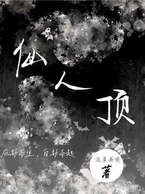仙人顶