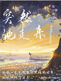 突然他走来
