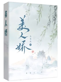 墨雨云间：美人娇
