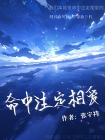 命中注定相爱