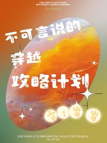 TNT：不可言說的穿越攻略計劃