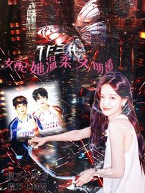 Tf三代：女配她溫柔又明媚