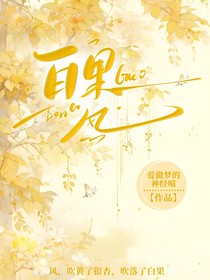 白果風(fēng)