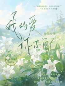 重生文：我的爱你不配