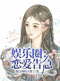 娛樂圈：戀愛告急-d109