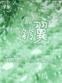 鈴翼