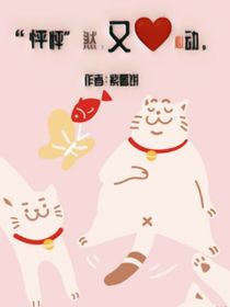 怦怦然又心动