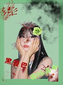 TF三代：黑曼巴國際高中
