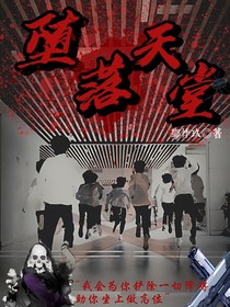 TF三代：堕落天堂