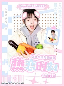 花少丝路季：热恋时刻