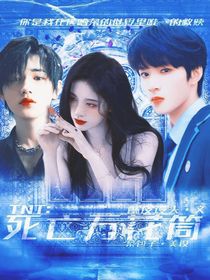 TNT：kill萬花筒