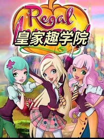 穿越皇家趣学院cp霍克